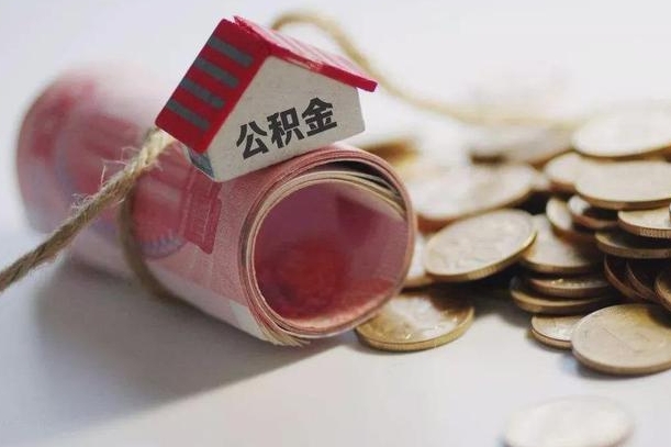海门公积金提取中介（公积金提取中介手续费）
